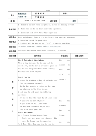 春七年级英语下册 Unit 1 A Trip to the Silk Road Lesson 1 A Trip to China教案 （新版）冀教版-（新版）冀教版初中七年级下册英语教案