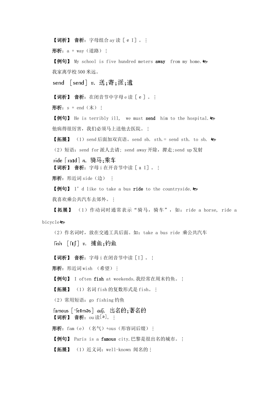 八年级英语上册 Unit 3　What are you doing for vacation教材全梳理 人教新目标版_第2页