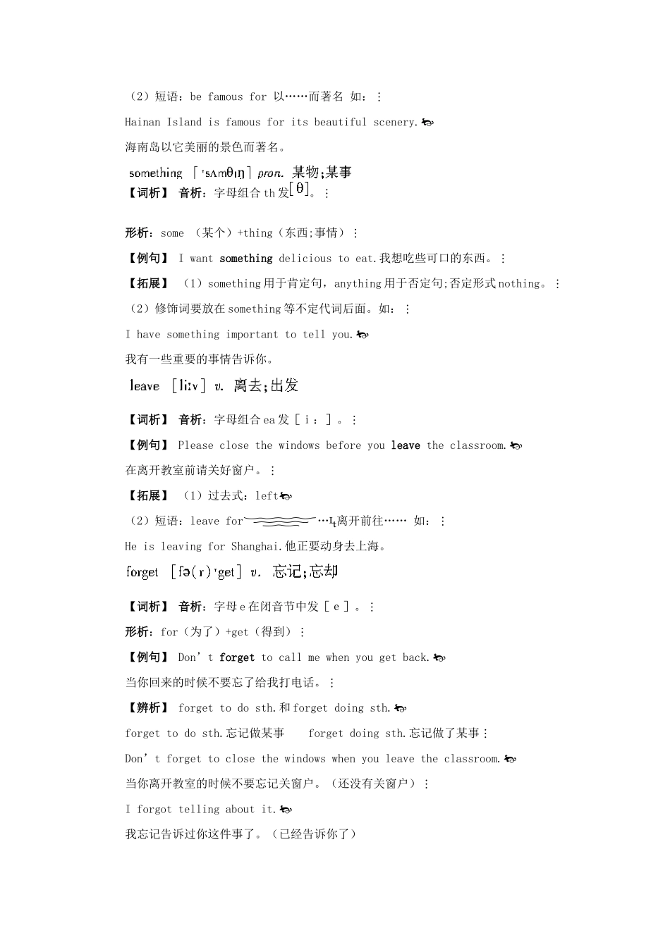 八年级英语上册 Unit 3　What are you doing for vacation教材全梳理 人教新目标版_第3页