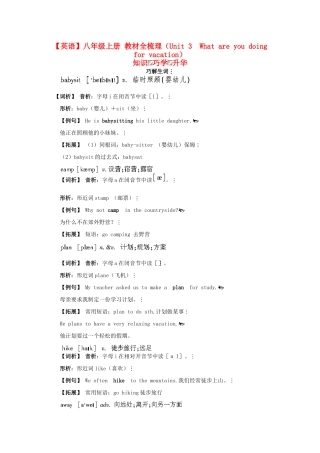 八年级英语上册 Unit 3　What are you doing for vacation教材全梳理 人教新目标版