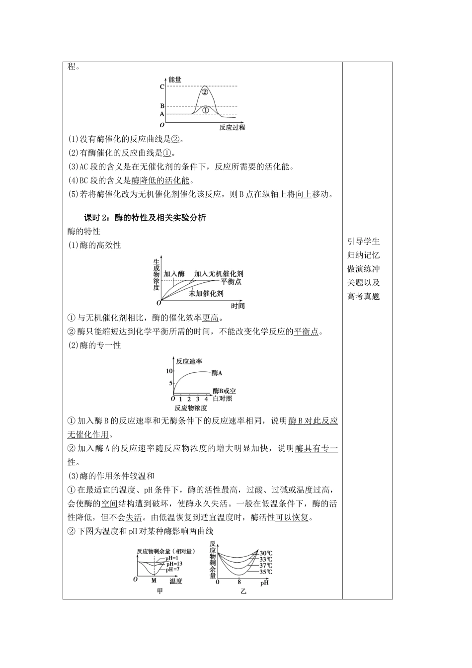 四川省宜宾市一中高二生物上学期第15周教学设计（第三单元第一讲酶与AT）-人教版高二全册生物教案_第2页