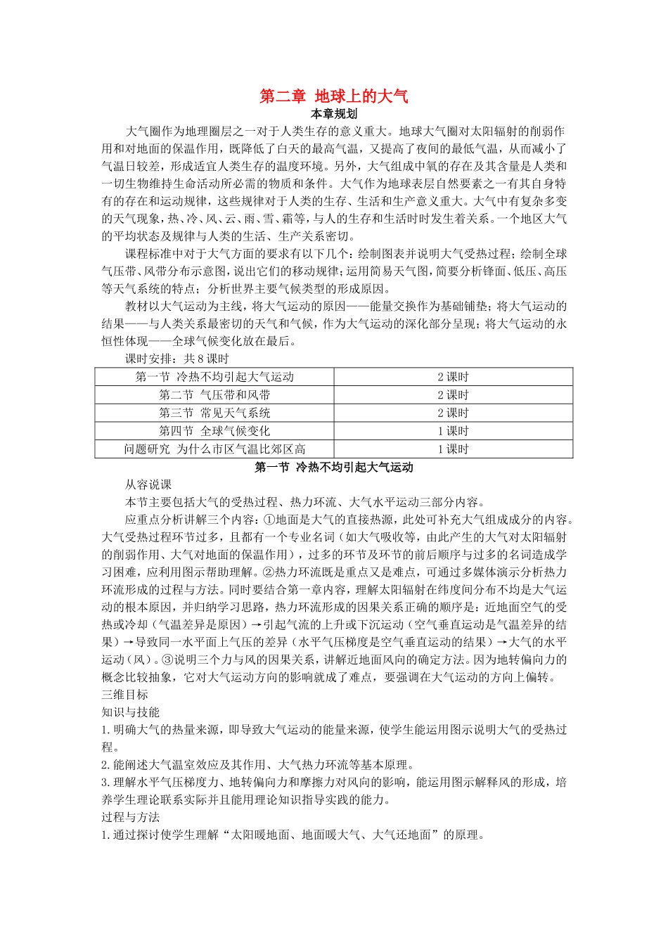 示范教案（第一节 冷热不均引起大气运动 第1课时）_第1页