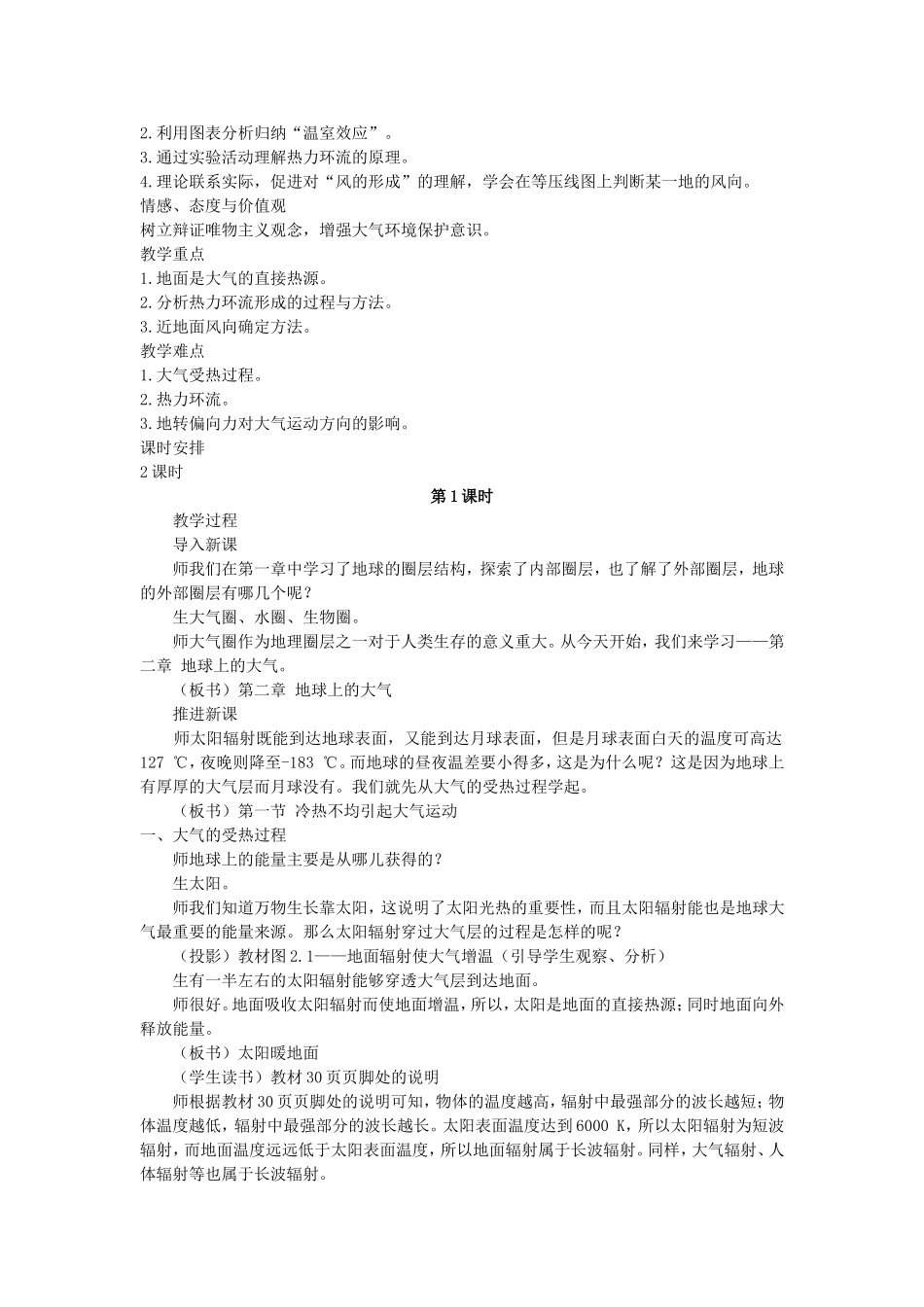 示范教案（第一节 冷热不均引起大气运动 第1课时）_第2页