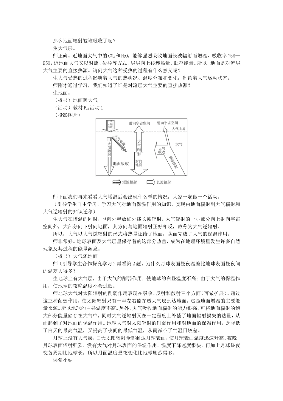 示范教案（第一节 冷热不均引起大气运动 第1课时）_第3页