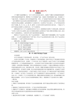 示范教案（第一节 冷热不均引起大气运动 第1课时）