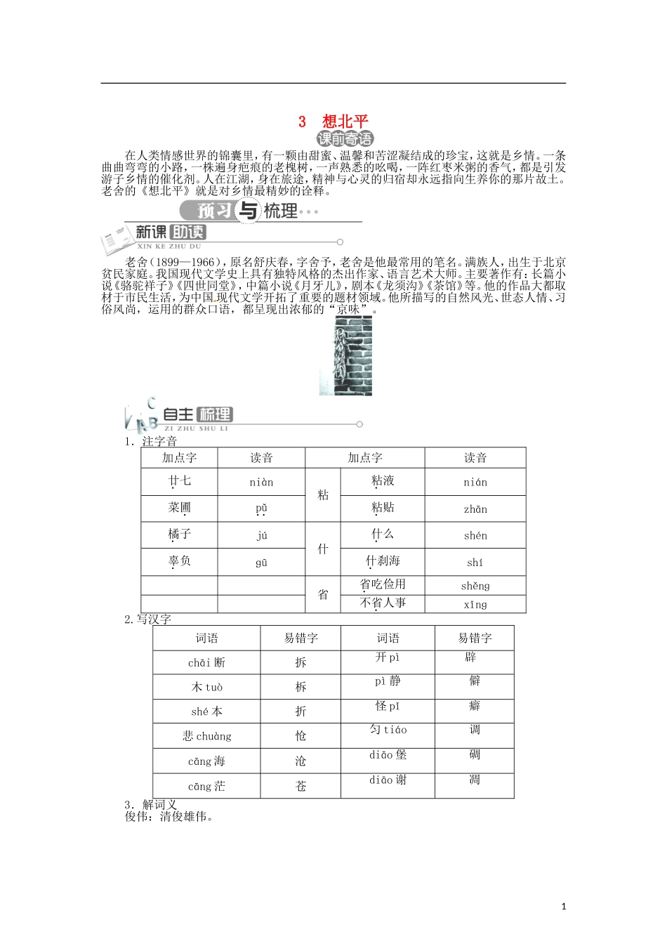 高中语文 第一单元第3课《想北平》精品导学案 北京版必修5_第1页