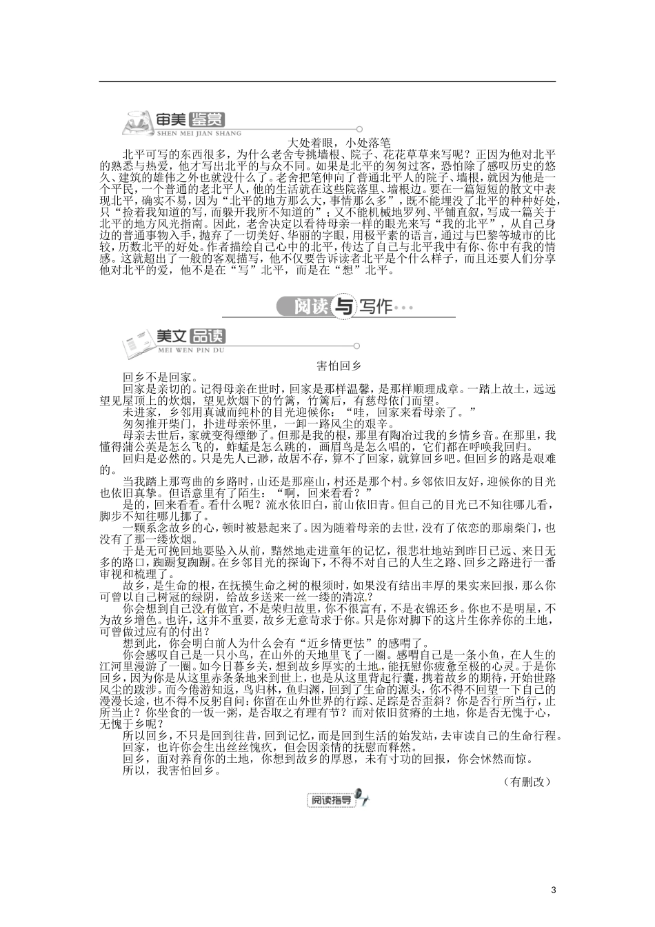 高中语文 第一单元第3课《想北平》精品导学案 北京版必修5_第3页