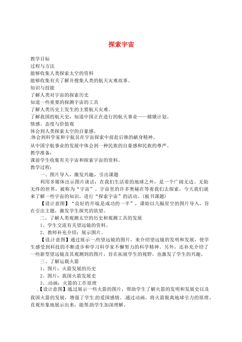 七年级科学下册 第4章 第7节 探索宇宙教案2 浙教版-浙教版初中七年级下册自然科学教案_第1页