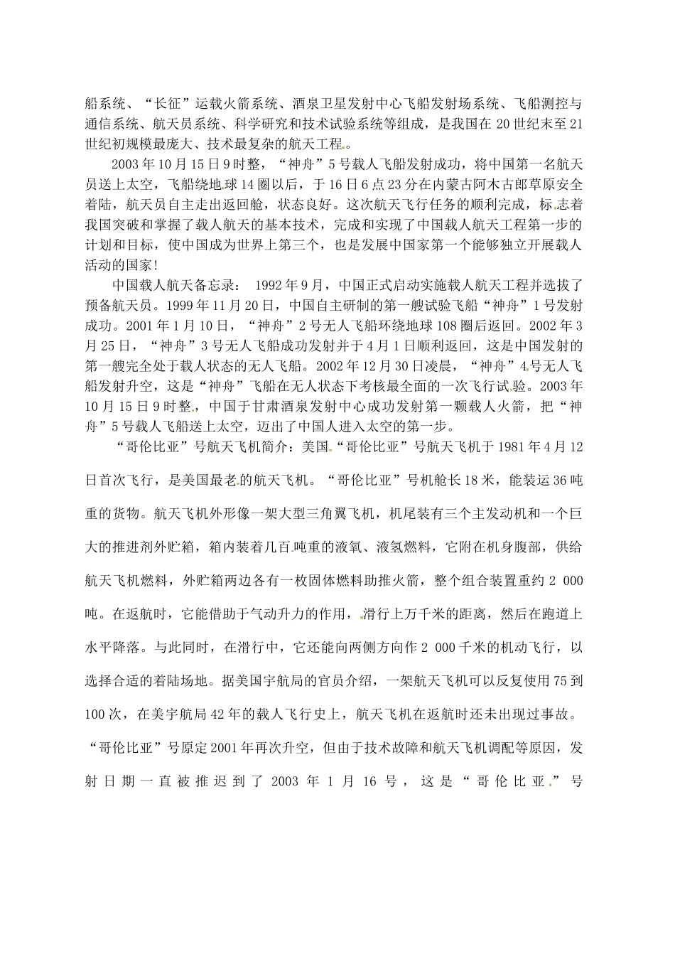 七年级科学下册 第4章 第7节 探索宇宙教案2 浙教版-浙教版初中七年级下册自然科学教案_第3页