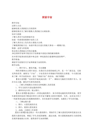 七年级科学下册 第4章 第7节 探索宇宙教案2 浙教版-浙教版初中七年级下册自然科学教案