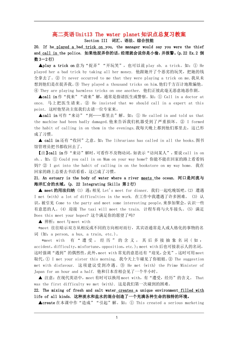 高二英语下册Unit13词汇语法综合技能复习教案旧人教版_第1页