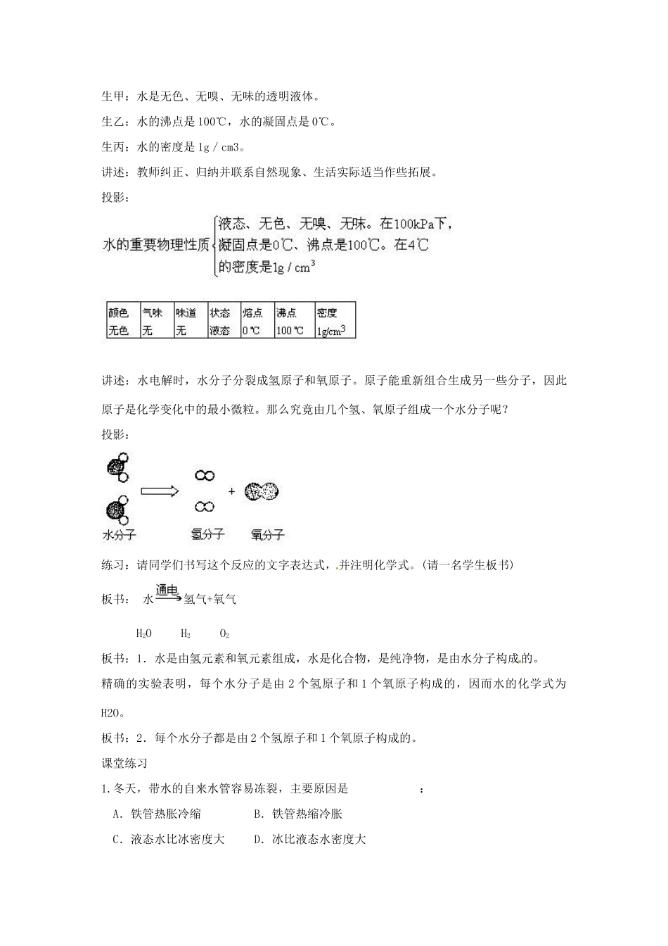 七年级科学下册 1.4 水的组成教案（华师版七年级下）_第3页