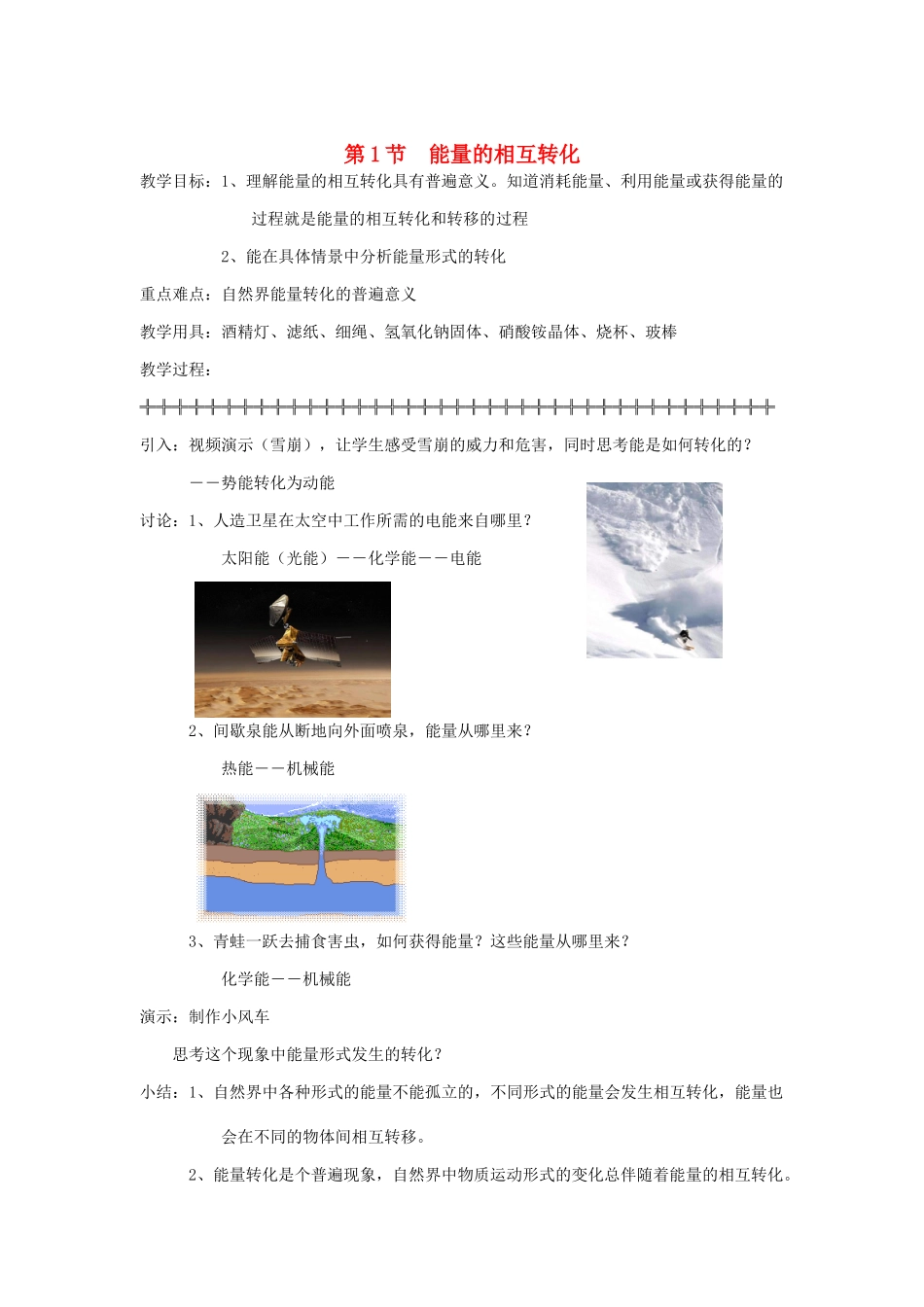 九年级科学上册 第3章 能量的转化与守恒 第1节 能量的相互转化名师教案 浙教版_第1页