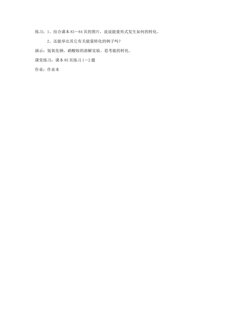 九年级科学上册 第3章 能量的转化与守恒 第1节 能量的相互转化名师教案 浙教版_第2页