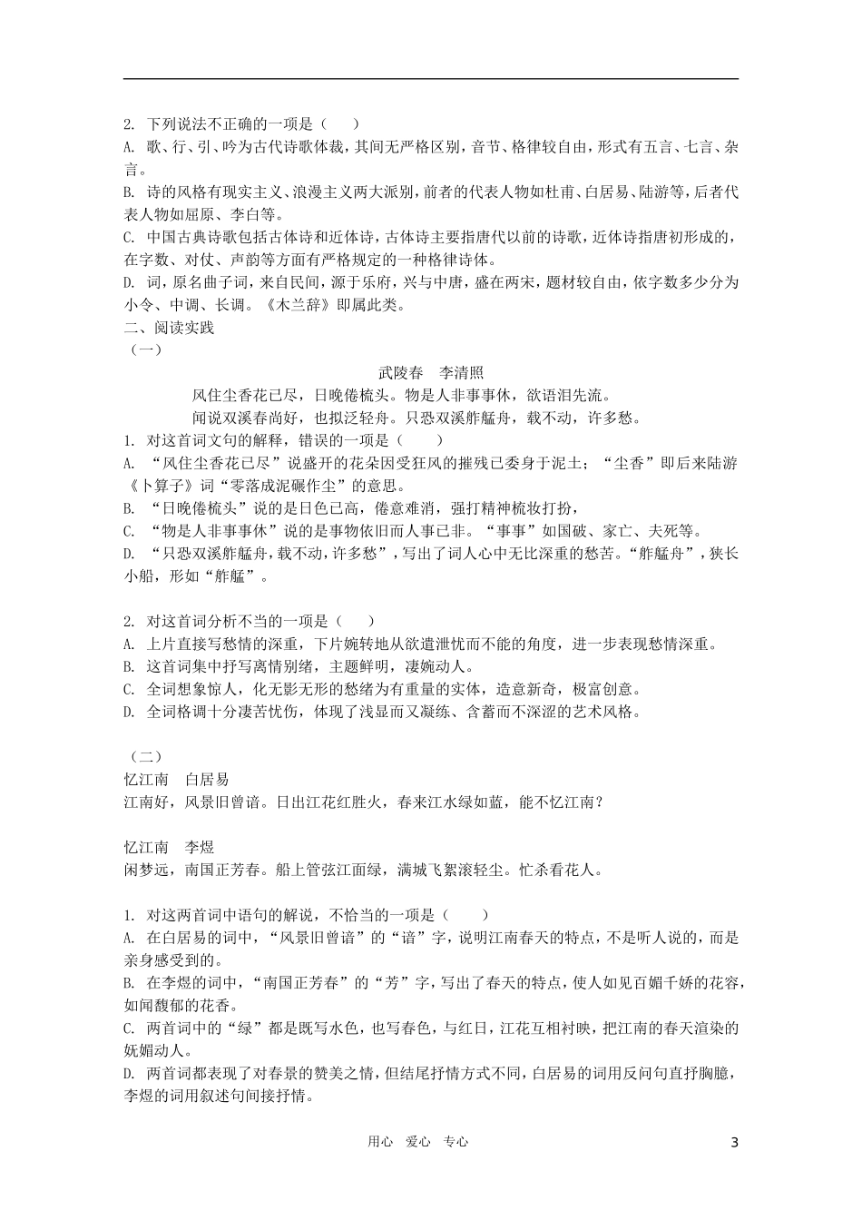 高中语文 4.11《雨霖铃》精品学案 苏教版必修4_第3页