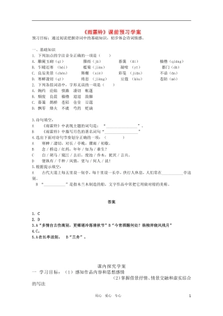 高中语文 4.11《雨霖铃》精品学案 苏教版必修4