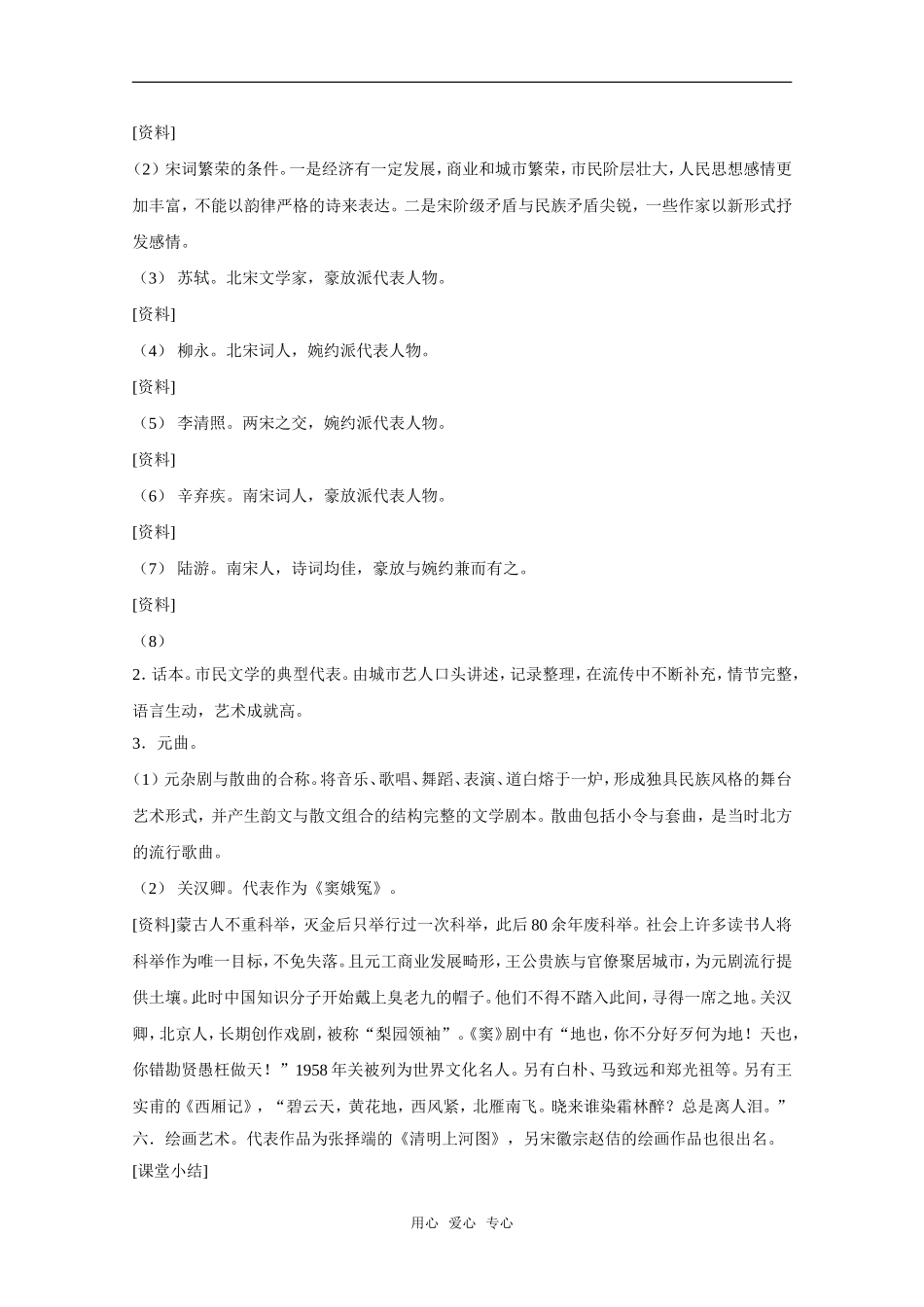 高三历史：5.8《五代辽宋夏金元时期的文化》教案（1）（旧人教版）_第3页