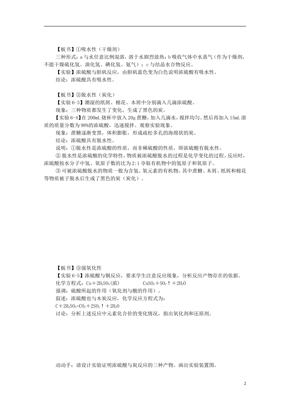 高一化学 第三节 硫酸教案_第2页