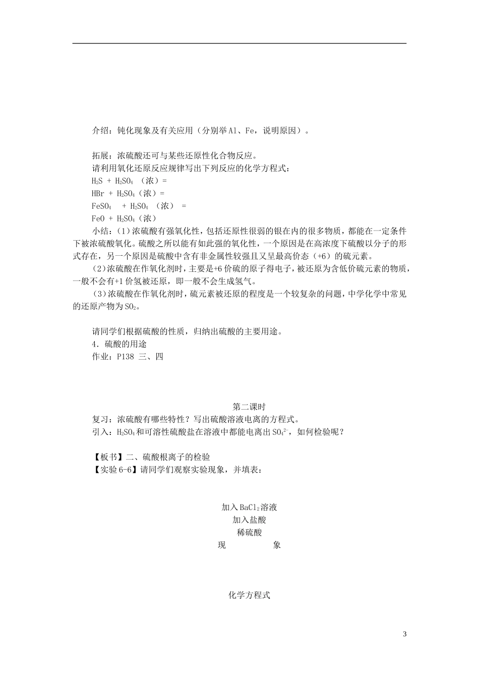 高一化学 第三节 硫酸教案_第3页