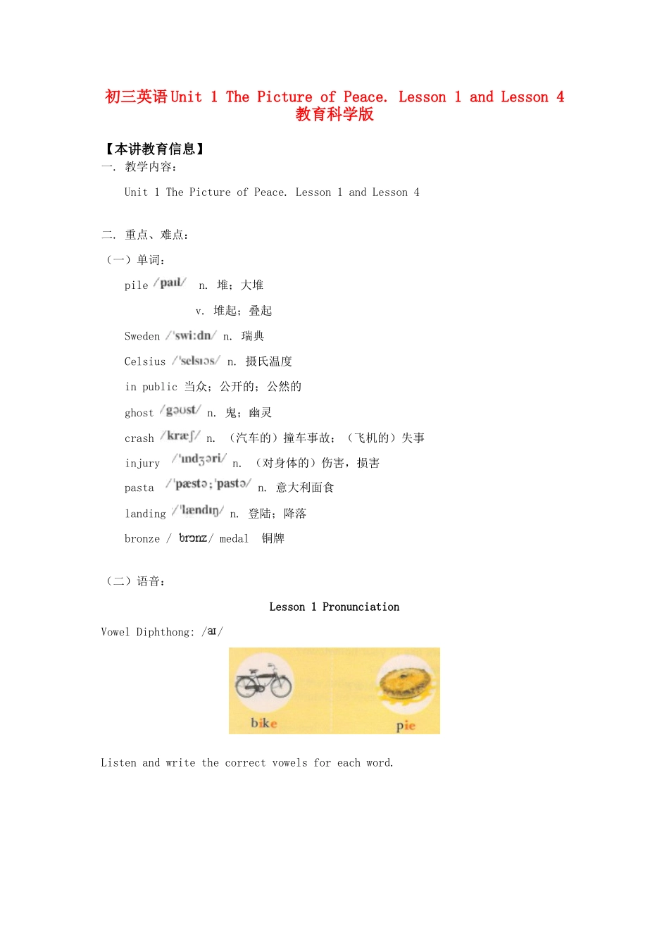 初三英语Unit 1 The Picture of Peace. Lesson 1 and Lesson 4教育科学版_第1页