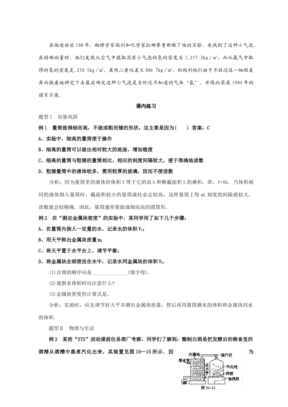 九年级物理测量物质的密度教案2人教版_第2页