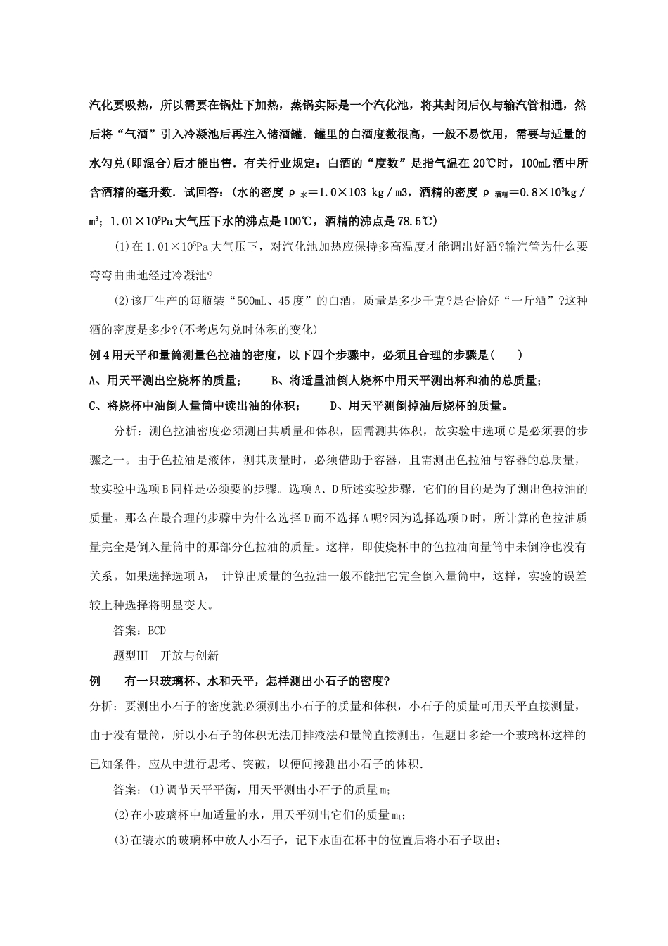 九年级物理测量物质的密度教案2人教版_第3页