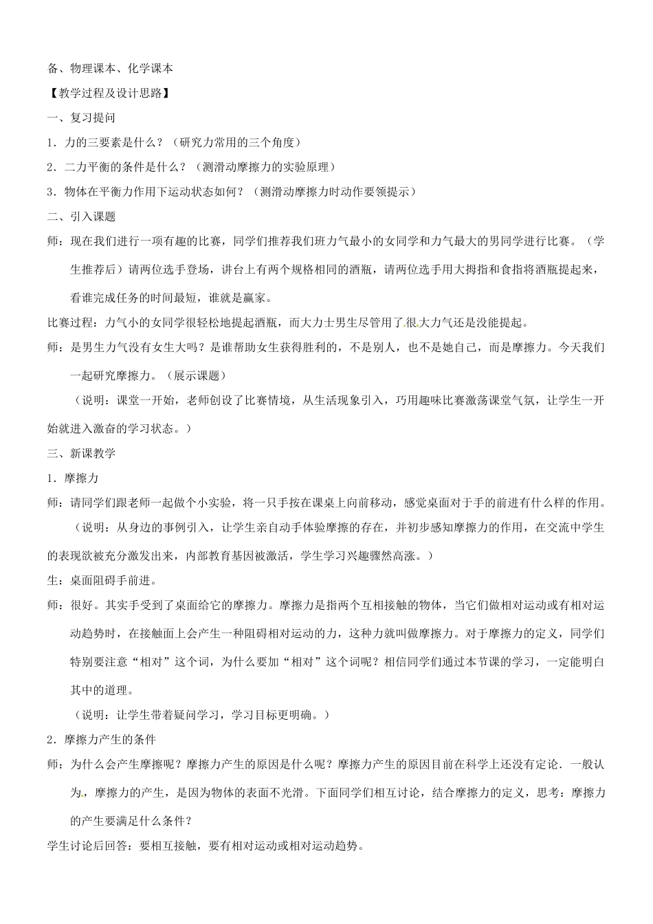 北京市大兴七中西校区八年级物理下册《第八章 第三节 摩擦力》教案  新人教版_第2页