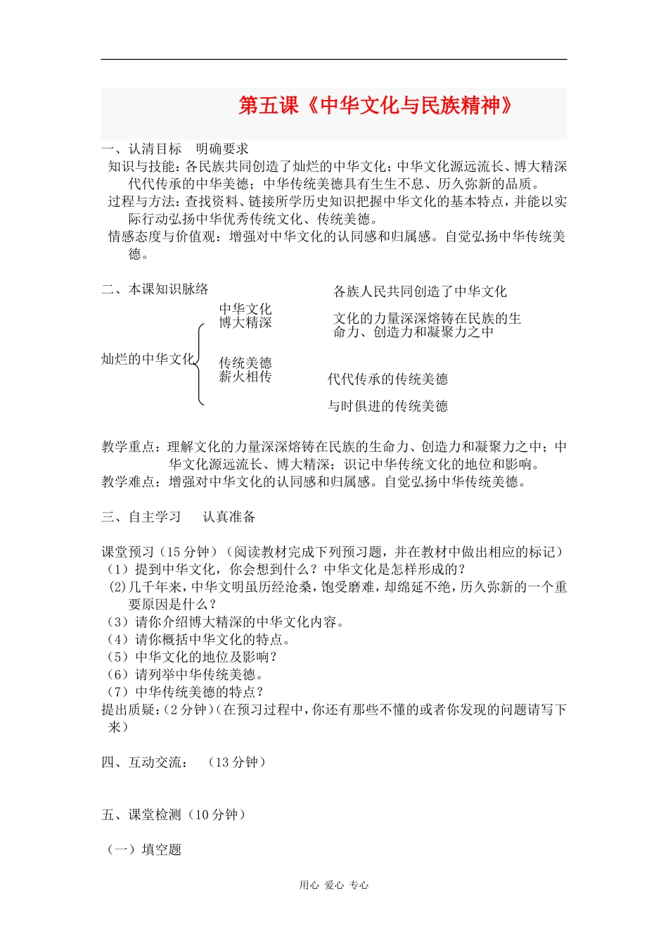 高中政治：第三单元《中华文化与民族精神》教案（新人教版必修3）_第1页