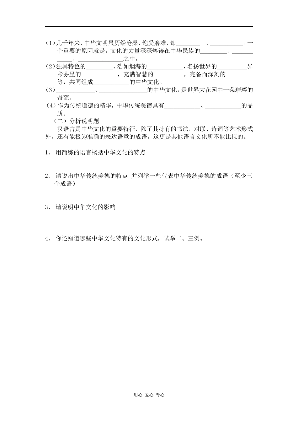 高中政治：第三单元《中华文化与民族精神》教案（新人教版必修3）_第2页