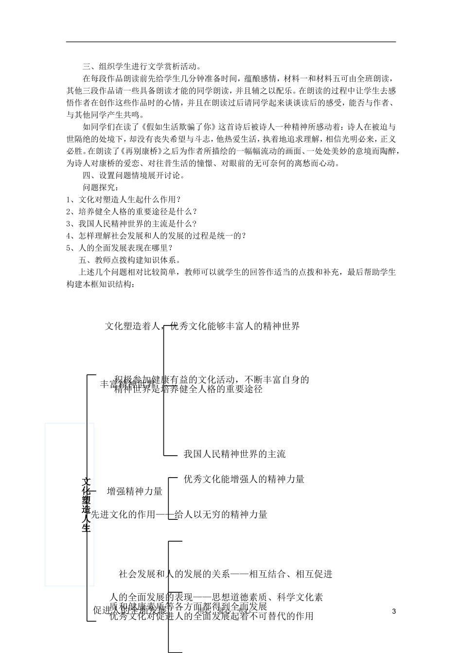 高中政治 1.2.2文化塑造人生教案 新人教版必修3_第3页
