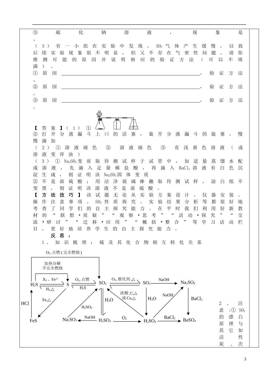 高考化学二轮复习 非金属单质及其化合物教案-人教版高三全册化学教案_第3页