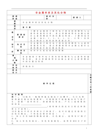 高考化学二轮复习 非金属单质及其化合物教案-人教版高三全册化学教案