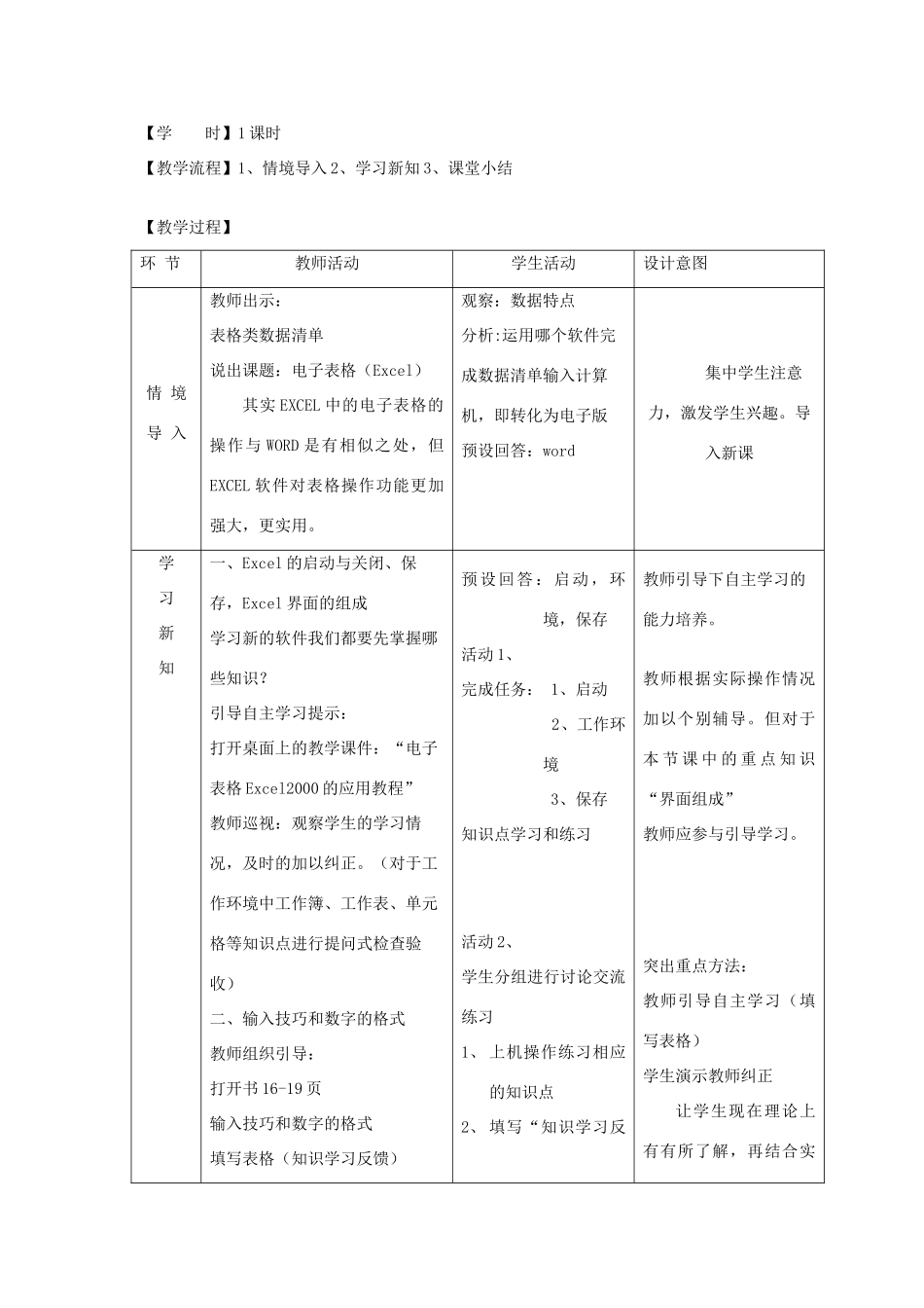 七年级信息技术 快速建立秩序册教学设计 青岛版_第2页