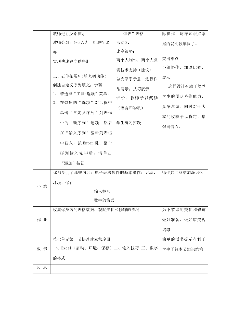 七年级信息技术 快速建立秩序册教学设计 青岛版_第3页