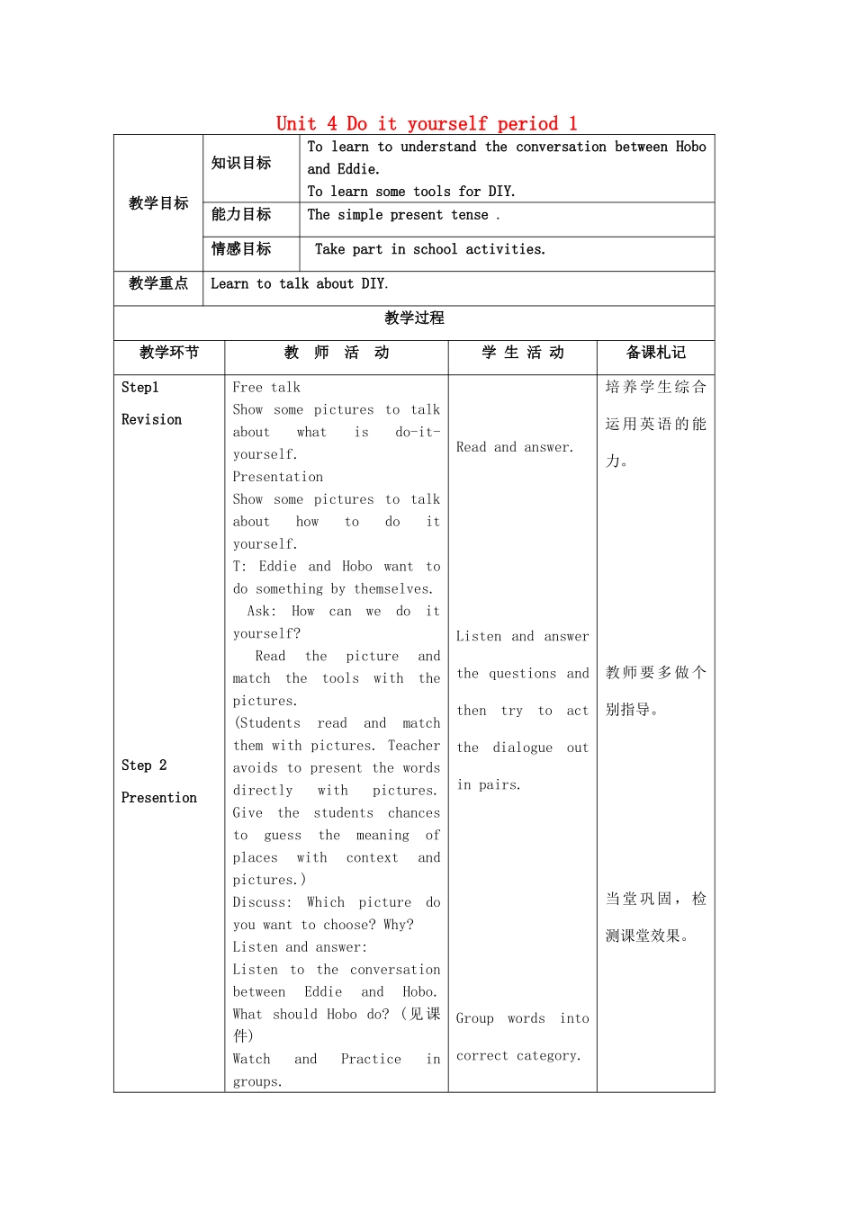 八年级英语上册 Unit 4 Do it yourself period 1教案 （新版）牛津版-（新版）牛津版初中八年级上册英语教案_第1页