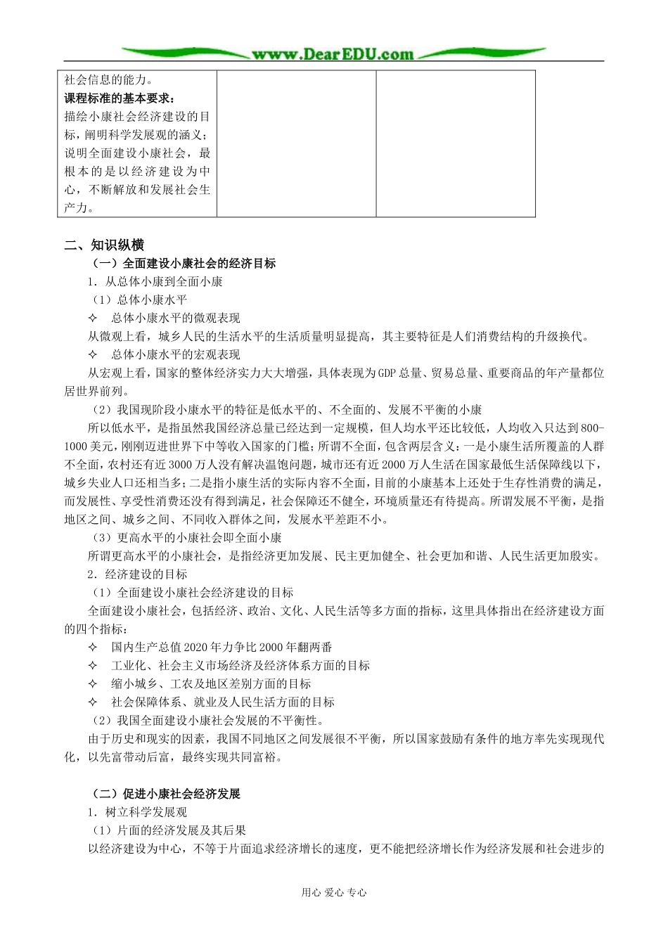 高中政治小康社会的经济建设教案1新课标 人教版 必修1_第2页