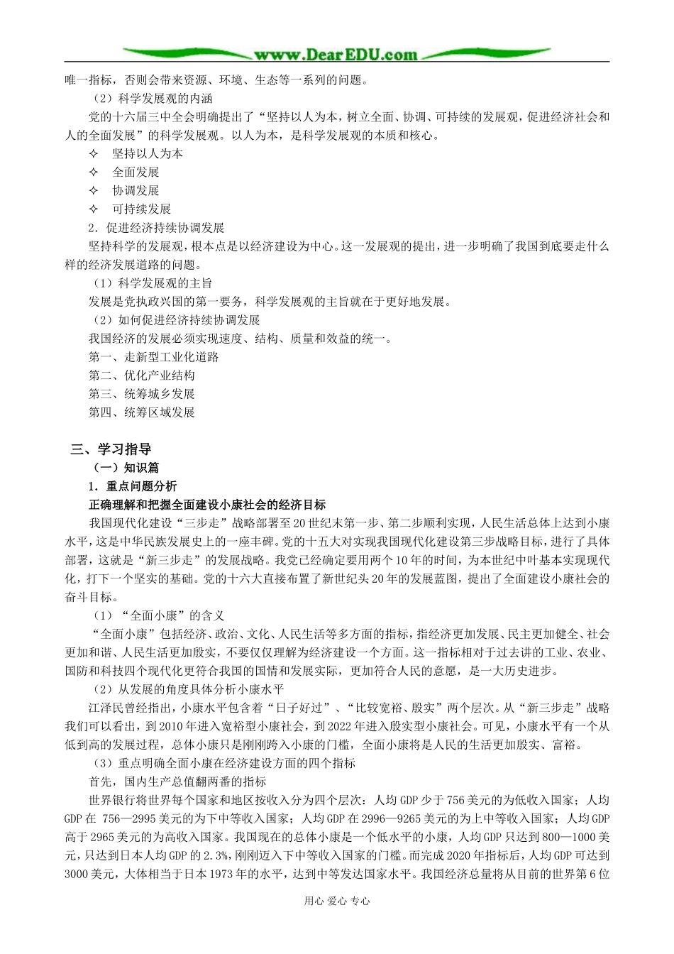 高中政治小康社会的经济建设教案1新课标 人教版 必修1_第3页