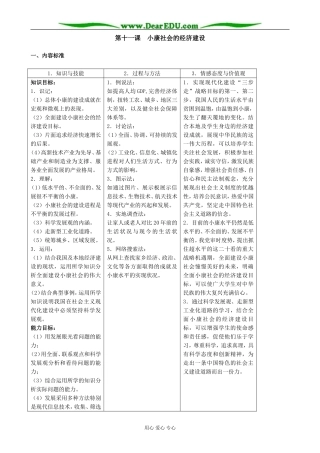高中政治小康社会的经济建设教案1新课标 人教版 必修1