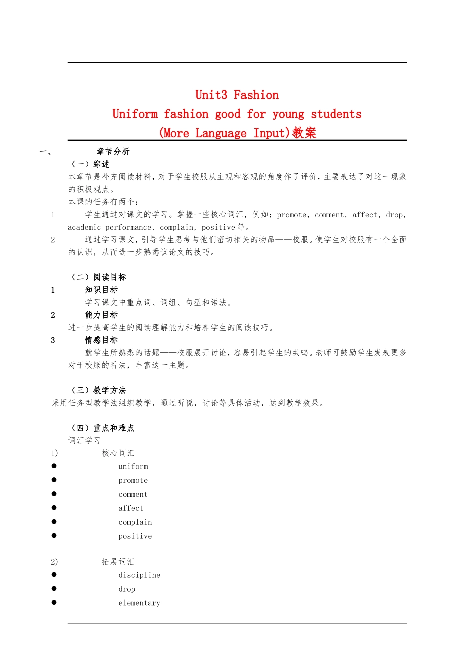 高二英语：unit3 fashion-more reading教案_第1页