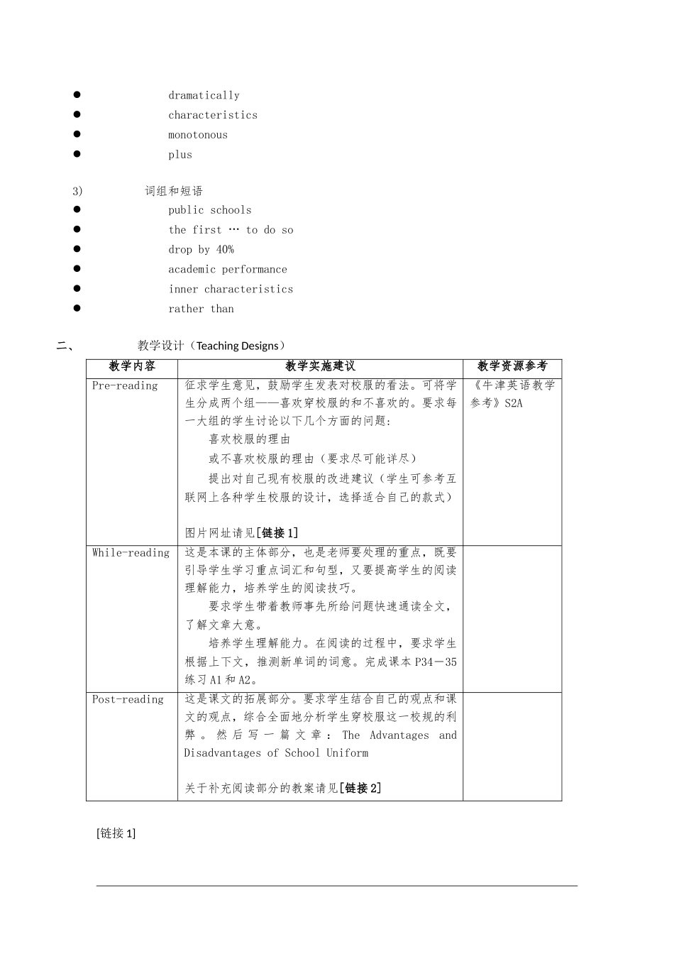 高二英语：unit3 fashion-more reading教案_第2页