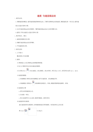 八年级物理上册 匀速直线运动教案（2） 教科版