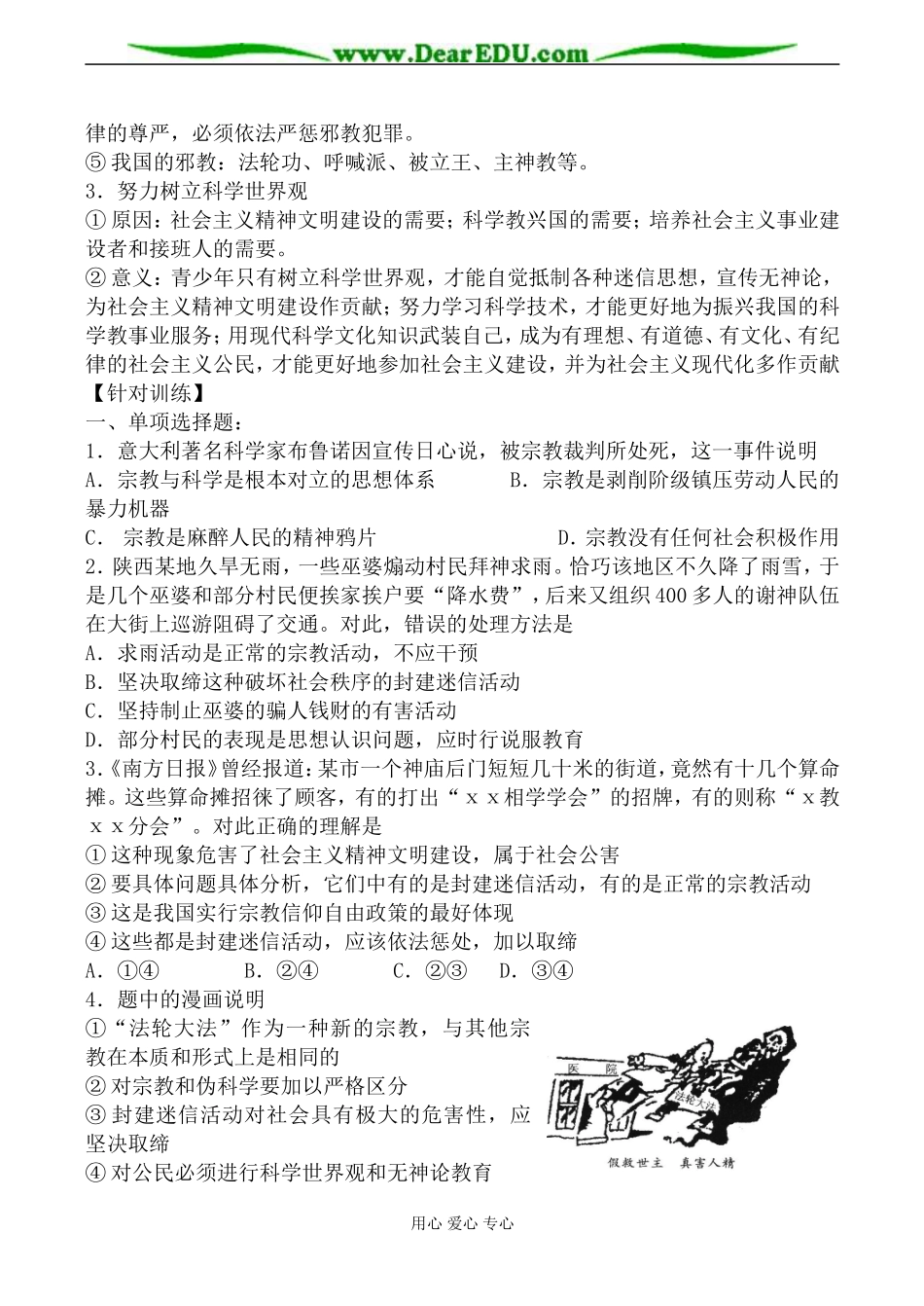 人教版高三政治我国的宗教政策教案2_第2页