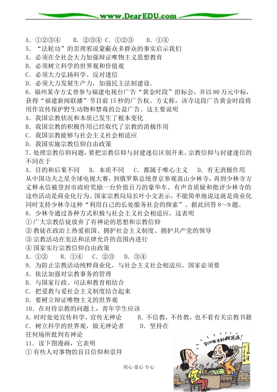 人教版高三政治我国的宗教政策教案2_第3页