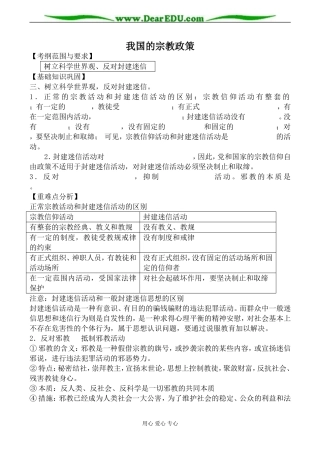 人教版高三政治我国的宗教政策教案2