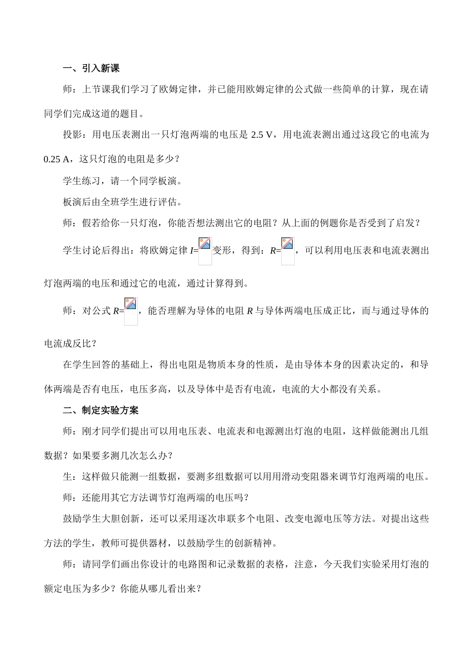 八年级物理测量小灯泡的电阻新人教版_第2页