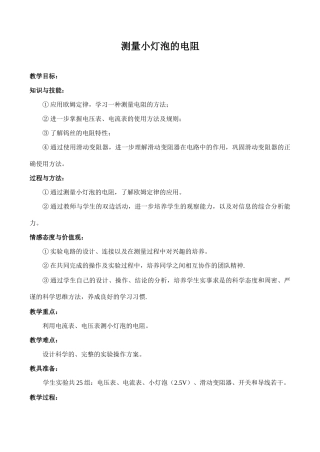 八年级物理测量小灯泡的电阻新人教版