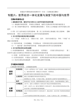 高一历史世界经济一体化发展与演变下的中国与世界