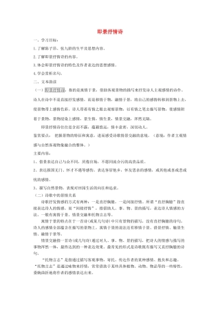 高中语文 即景抒情诗导学案 粤教版必修5-粤教版高二必修5语文学案