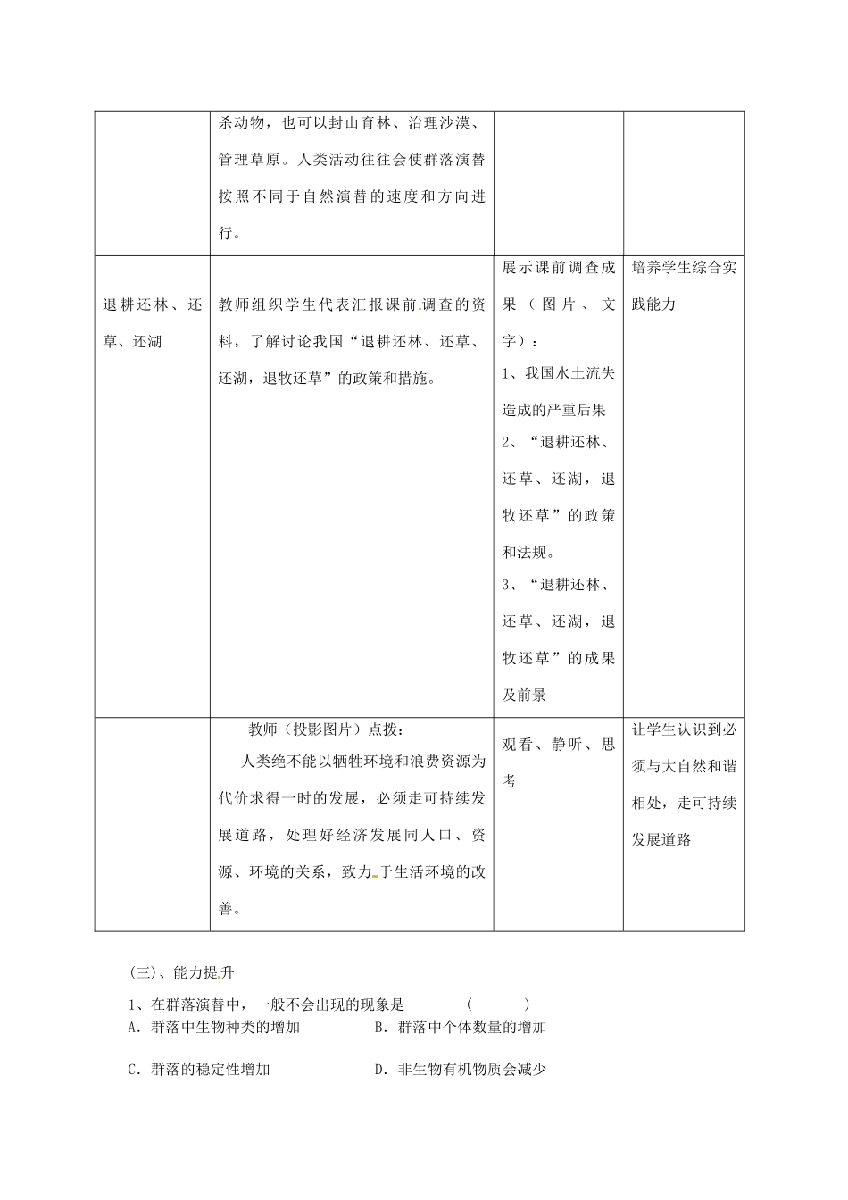 河北省辛集三中高中生物 群落的演替教案 新人教版必修3_第3页