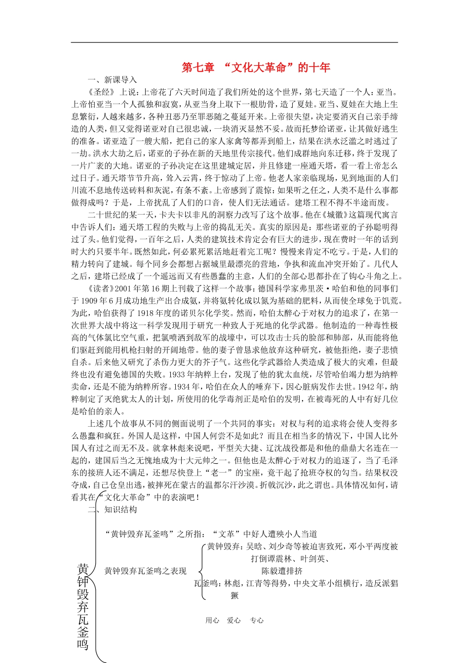 高三历史下册《中国近代现代史》教案新编：第七章 “文化大革命”的十年_第1页